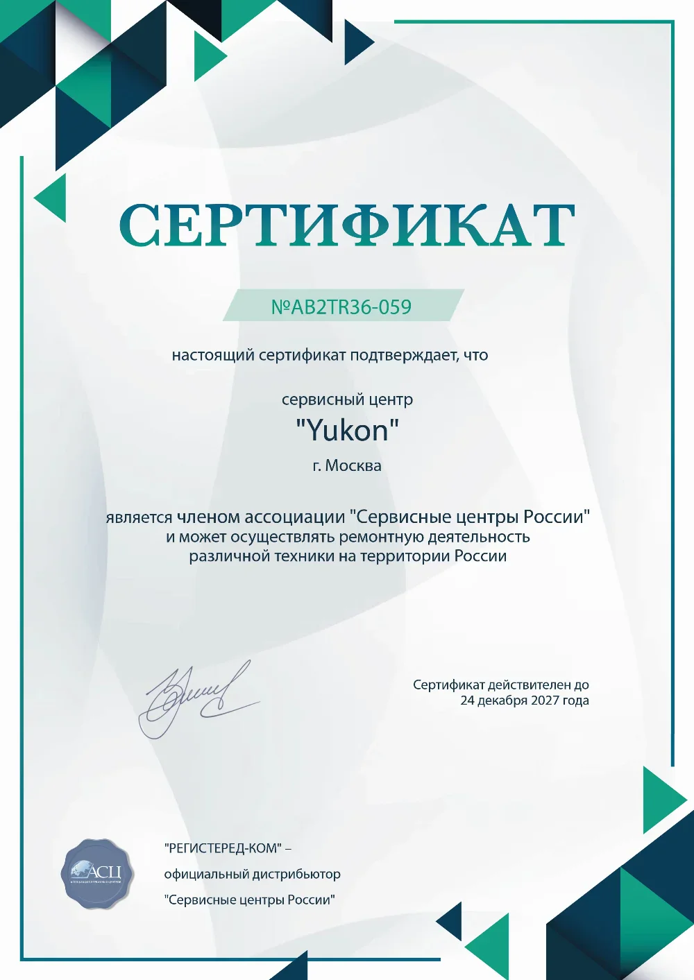 kzn.yukon-fix.ru Сертификат квалификации сервисного центра по ремонту техники Yukon